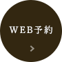 WEB予約