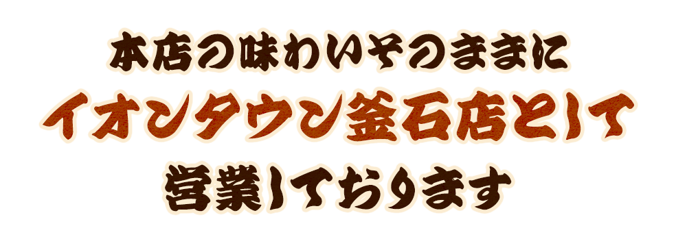 大槌町とイオンタウン釜石店にございます