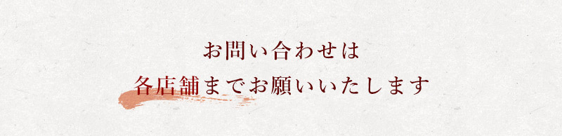 お問い合わせは