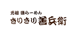 きりきり善兵衛