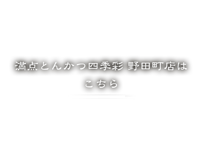 野田町店はこちら