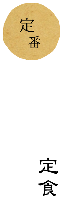 定番ロースかつ定食