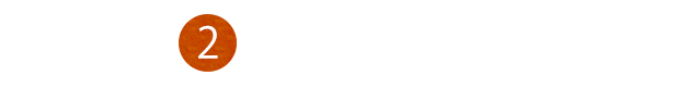 ②海鮮物を使う