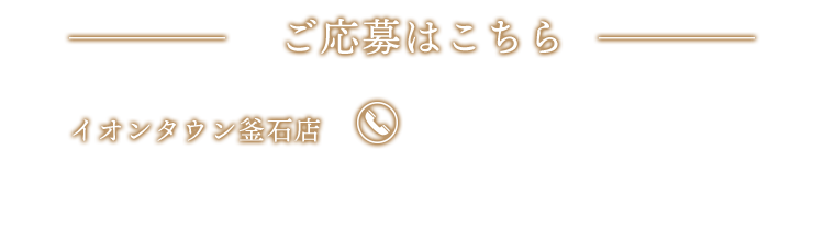 ご応募はこちら