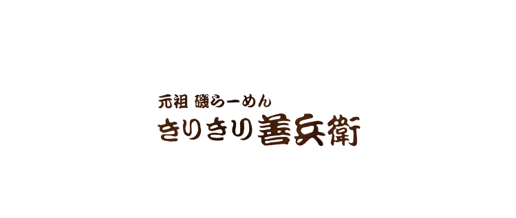 ［きりきり善兵衛］